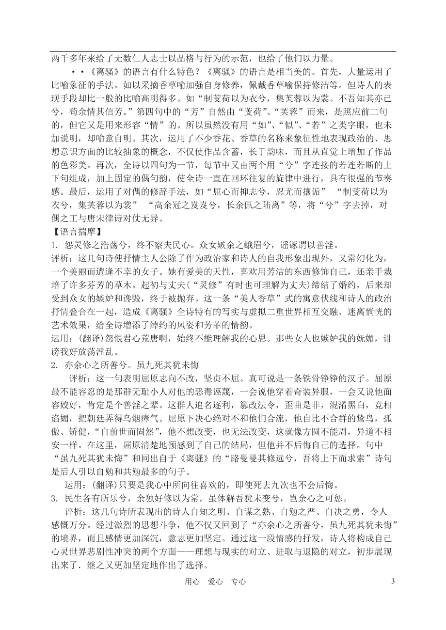 高中语文 离骚教案3 新人教版必修2_第3页