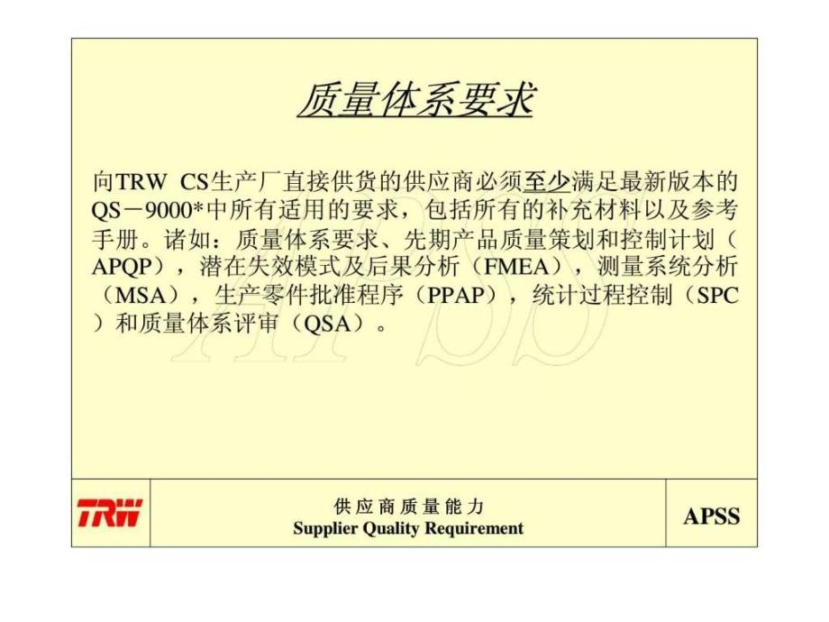 全球供应商质量手册ppt课件_第4页