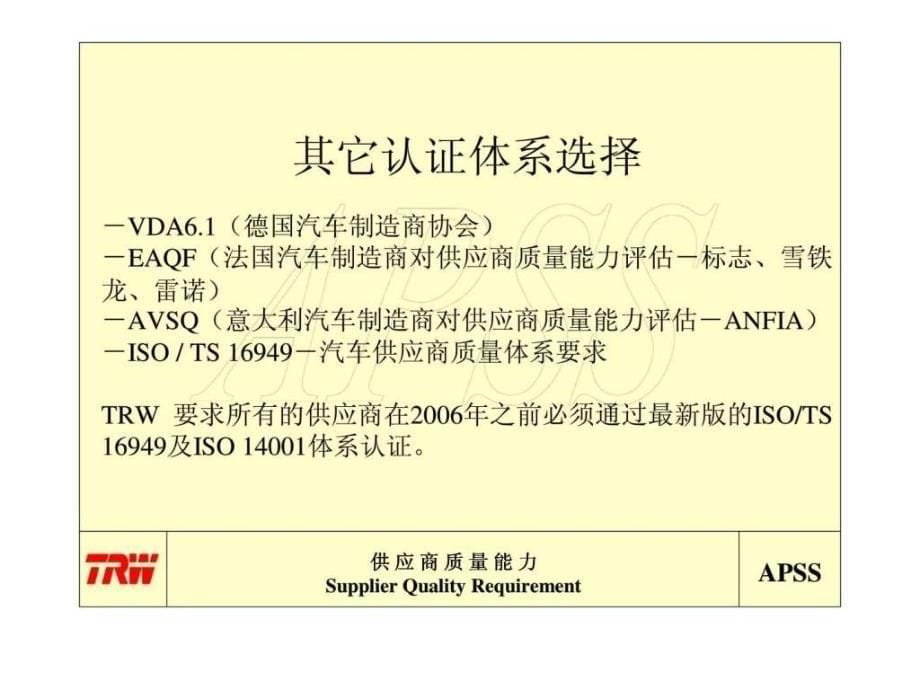 全球供应商质量手册ppt课件_第5页