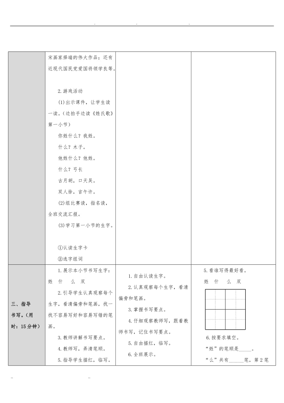 部编教材一年级下册语文《姓氏歌》教（学）案_第3页