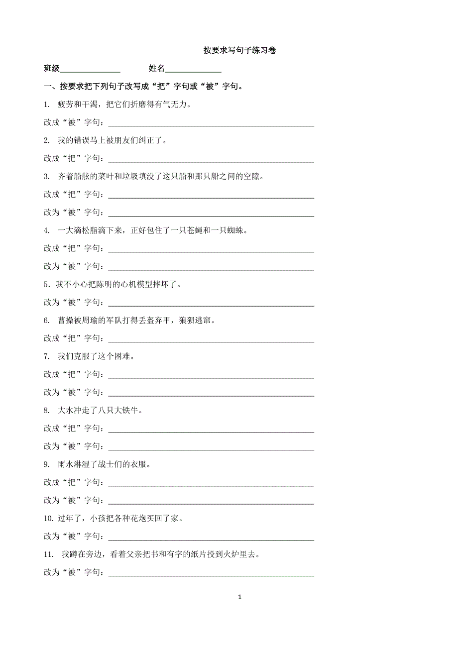 六年级语文句子专项练习-最新_第1页