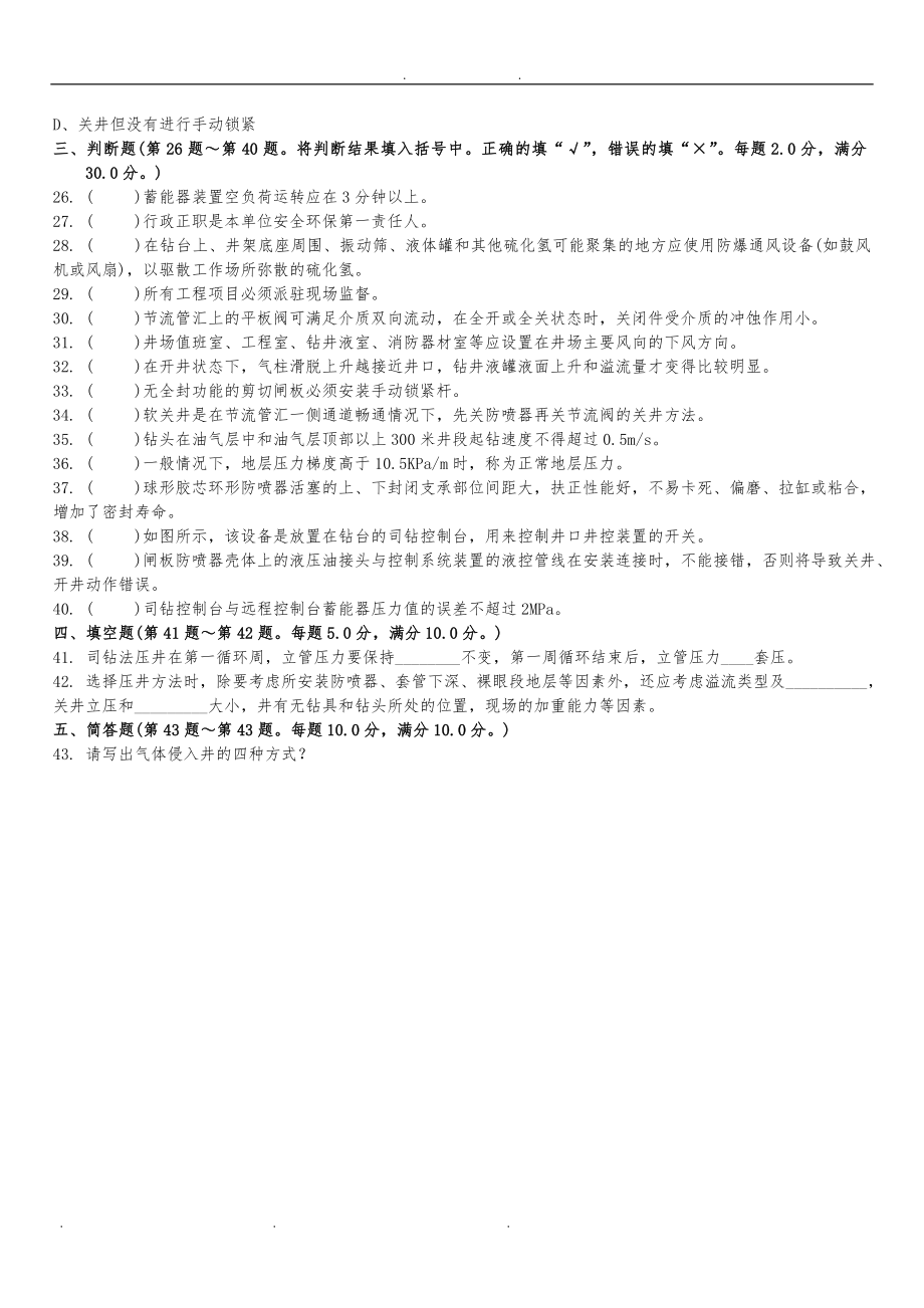 2018年集团公司井控检查-钻井司钻试题及答案_第3页