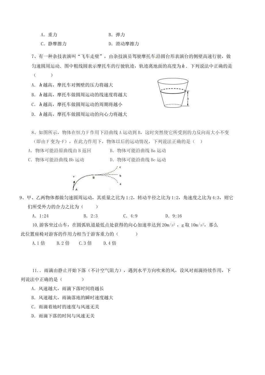 宁夏石嘴山市高一物理下学期第一次月考试题_第2页