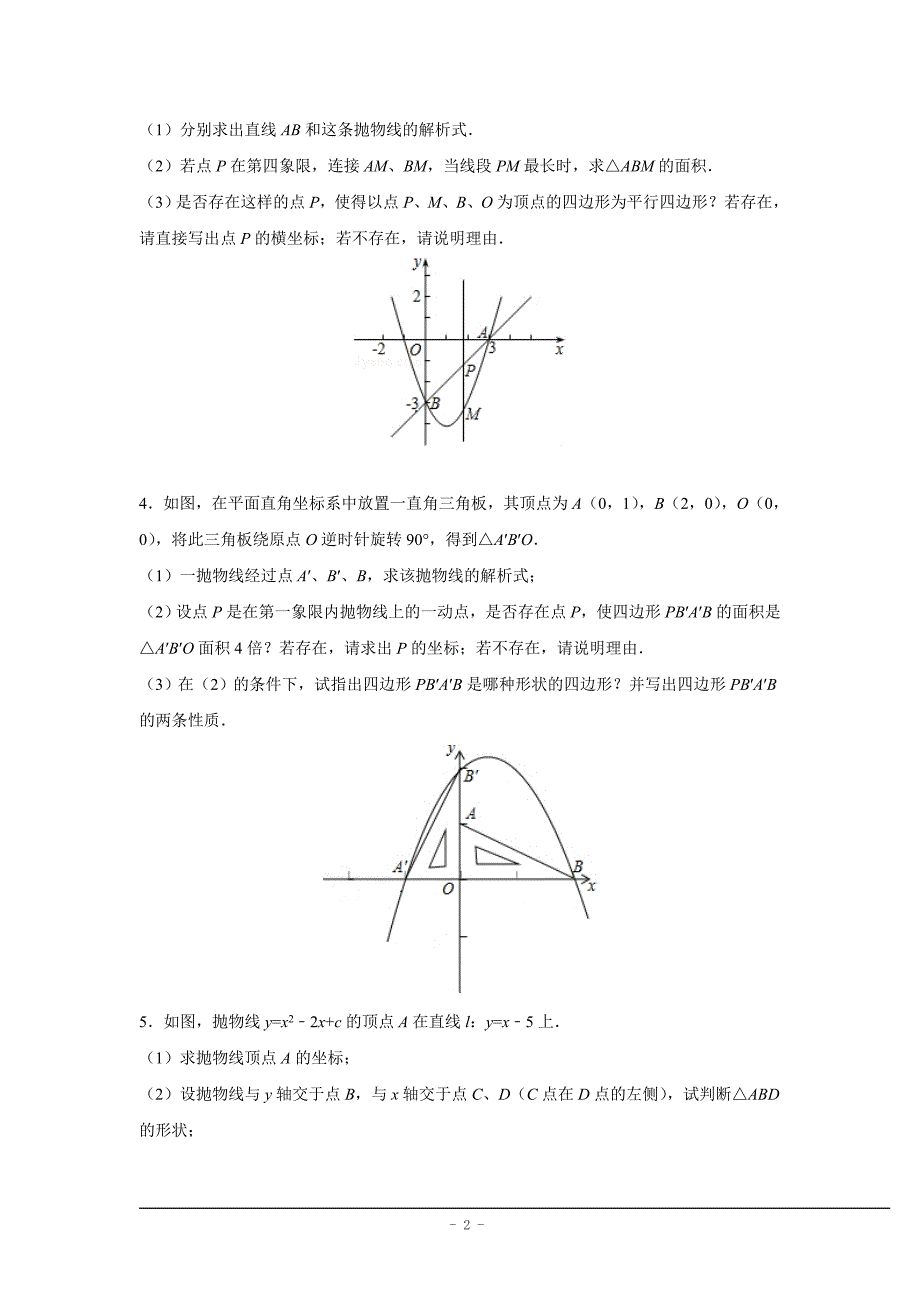 2019中考二次函数压轴题整理 ._第2页