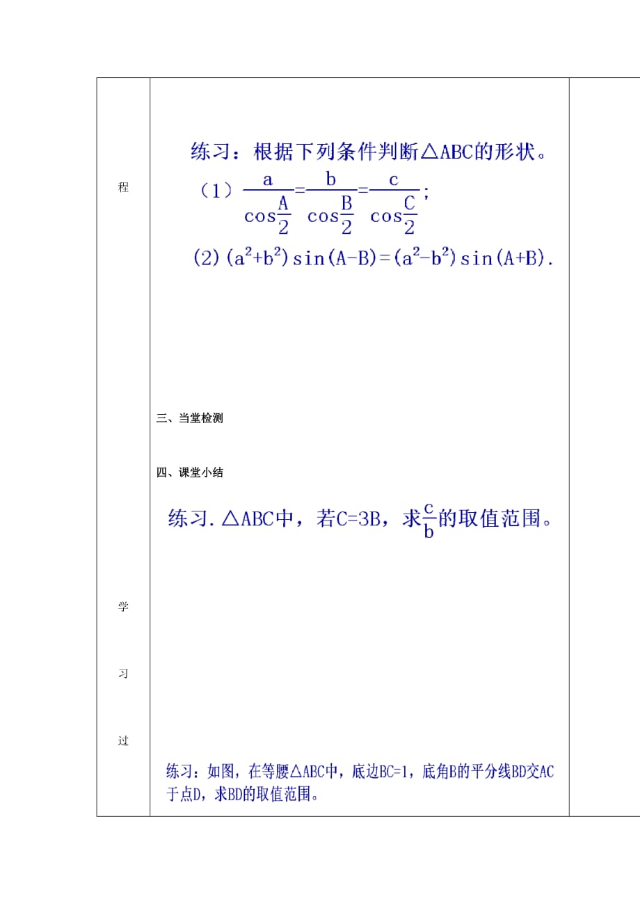 吉林省伊通满族自治县高中数学第一章解三角形1.1.1正弦定理3学案（无答案）新人教A版必修5_第3页