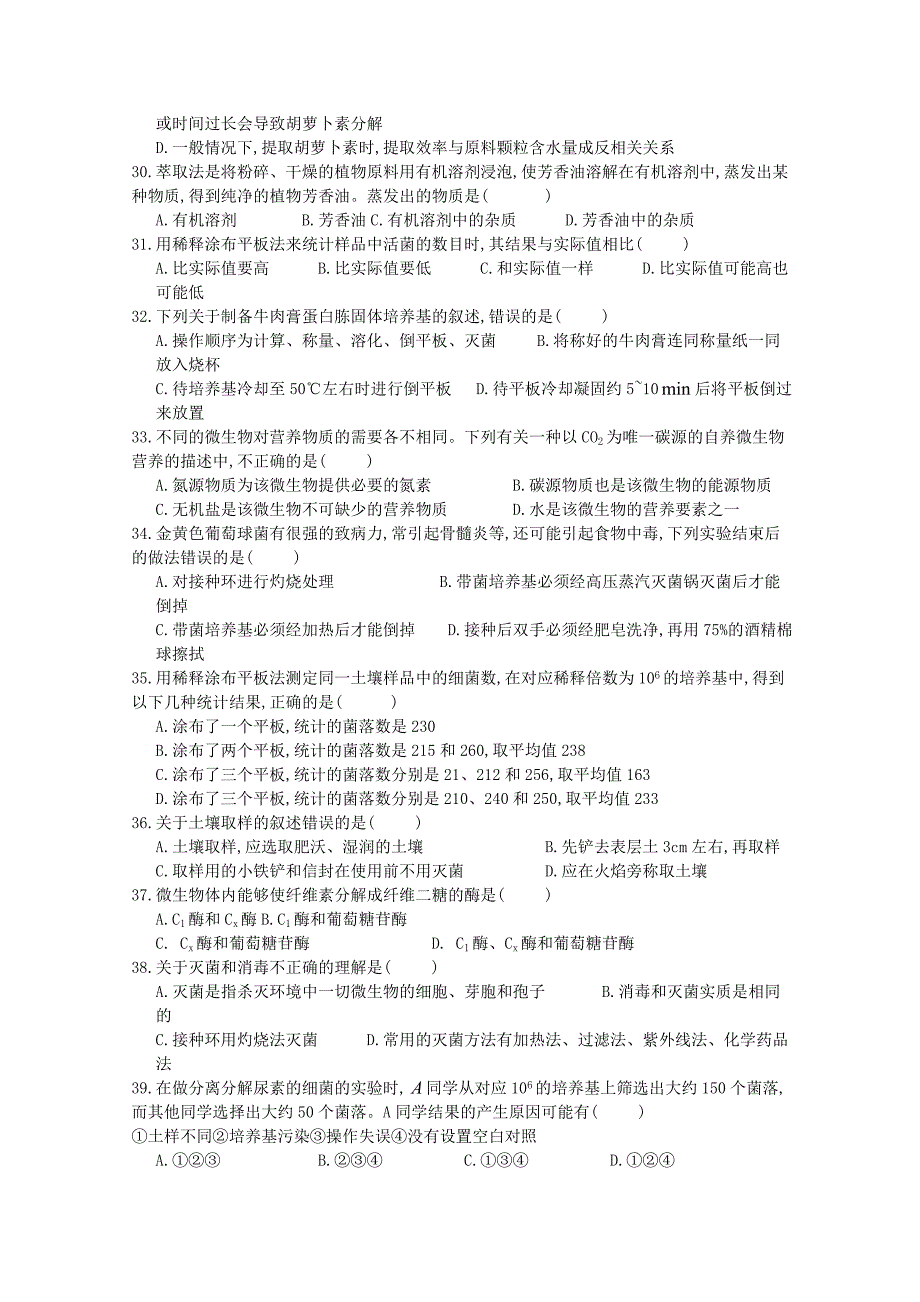 内蒙古阿拉善左旗高级中学高二生物下学期期中试题_第4页