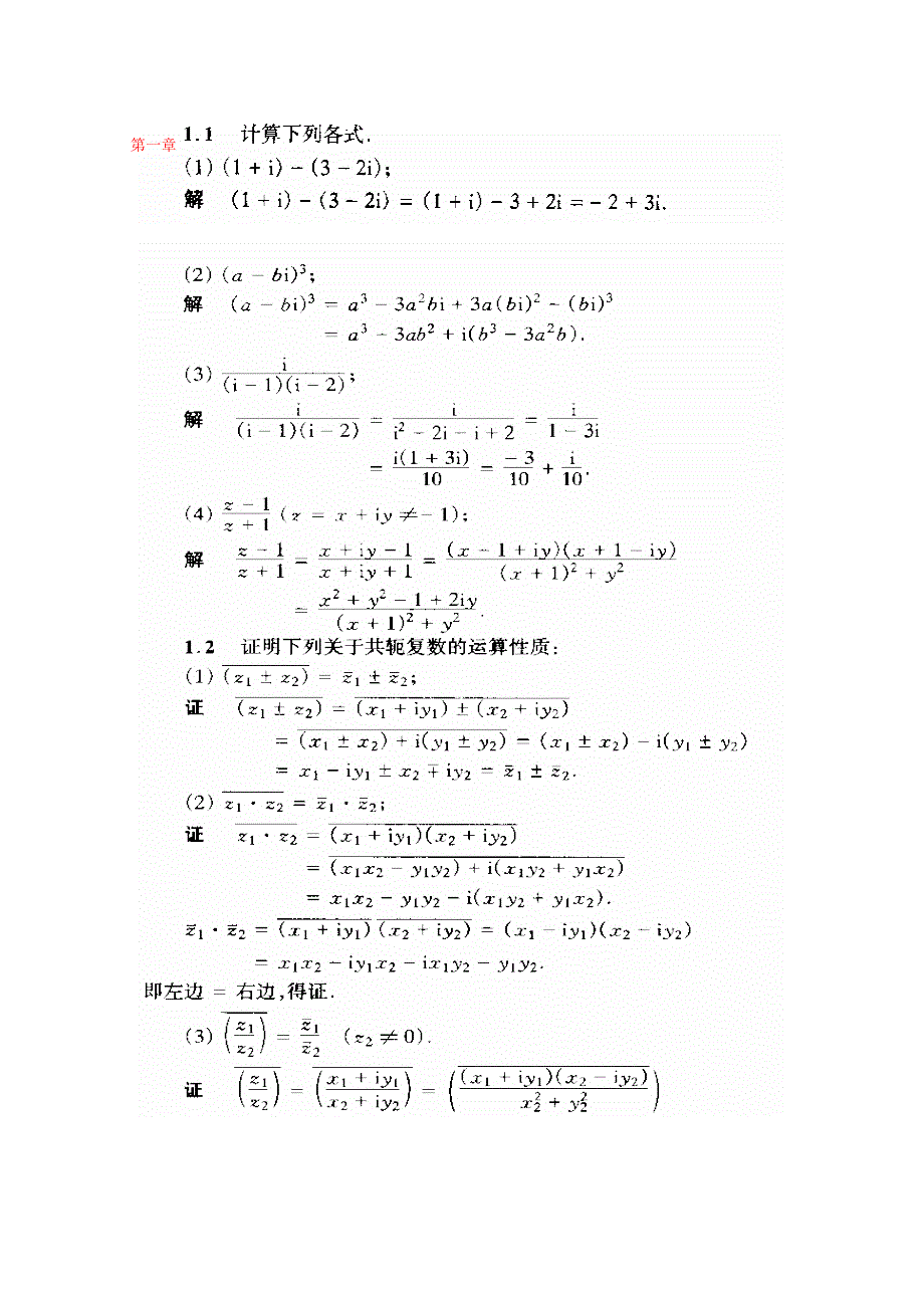 《复变函数与积分变换》课后答案(华中科技... ._第1页