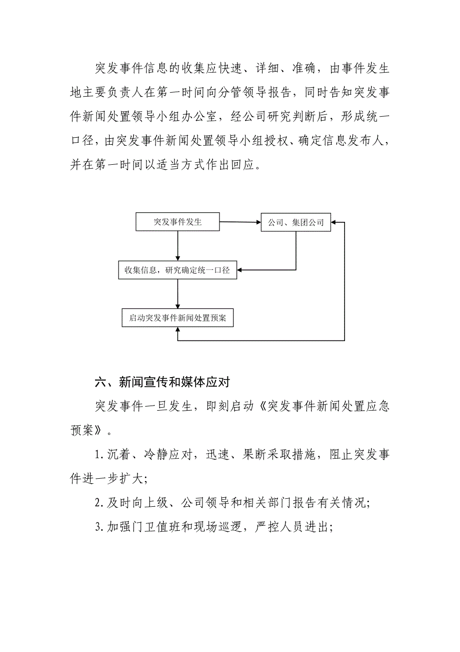 媒体应对应急预案 ._第2页