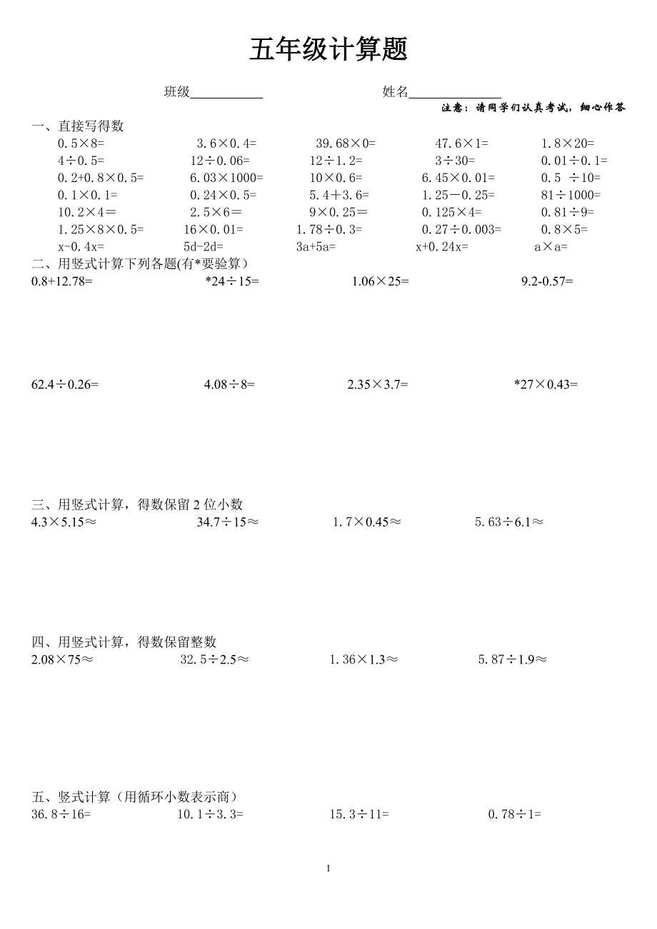 小学五年级上册数学计算题(最新版-修订)_第1页