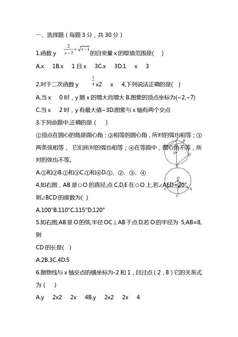 初中九年级上学期期中考试数考试试题(26)_第1页