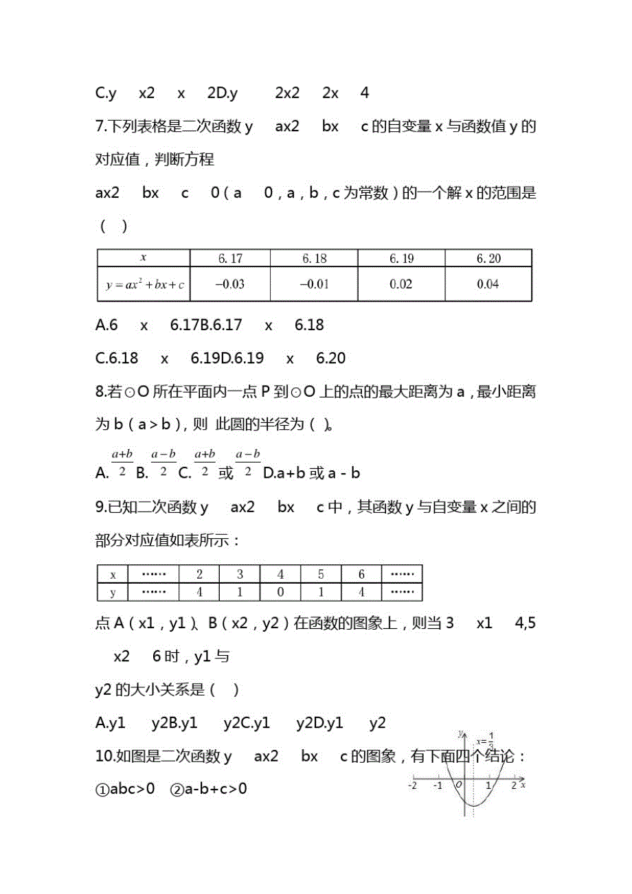 初中九年级上学期期中考试数考试试题(26)_第2页