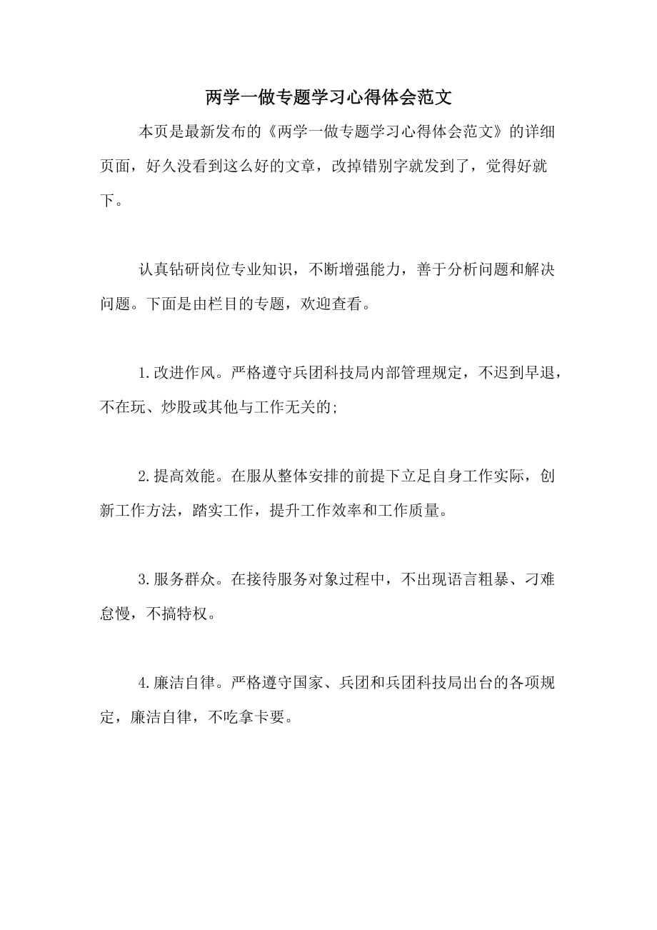 2020年两学一做专题学习心得体会范文_第1页