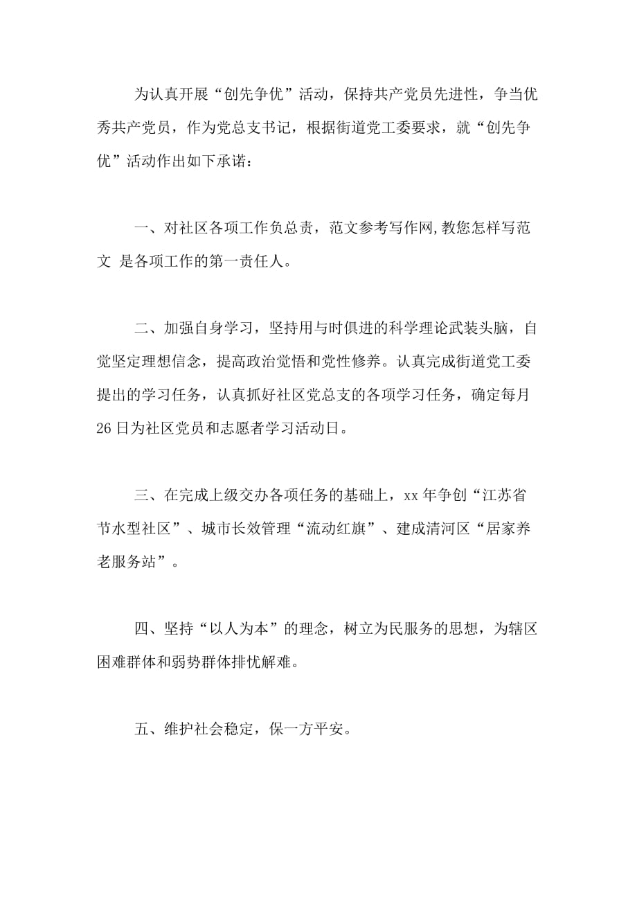 2020年两学一做专题学习心得体会范文_第2页