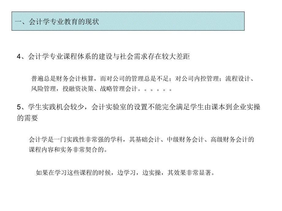 会计学专业生职业成长与规划(待定稿)课件_第5页