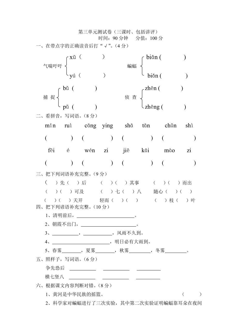 四年级人教版下册语文单元测试题及答案全套所有--_第5页