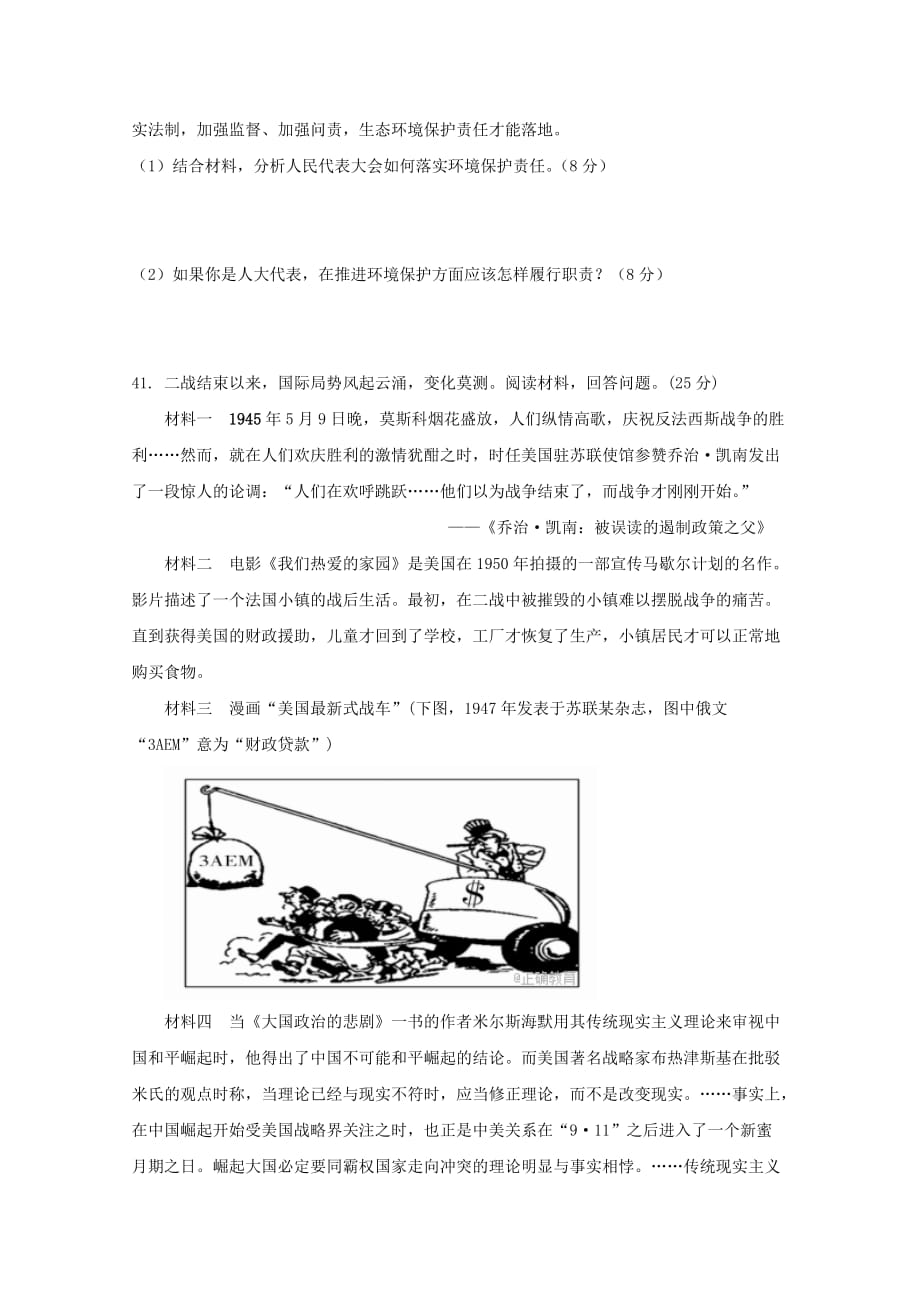 内蒙古阿拉善左旗高三历史第一次月考试题_第3页