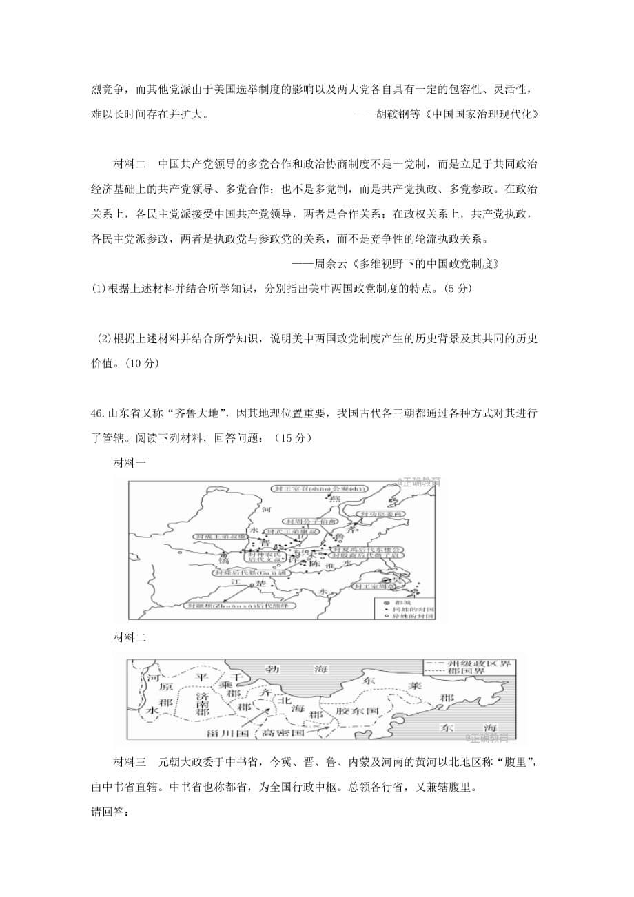 内蒙古阿拉善左旗高三历史第一次月考试题_第5页