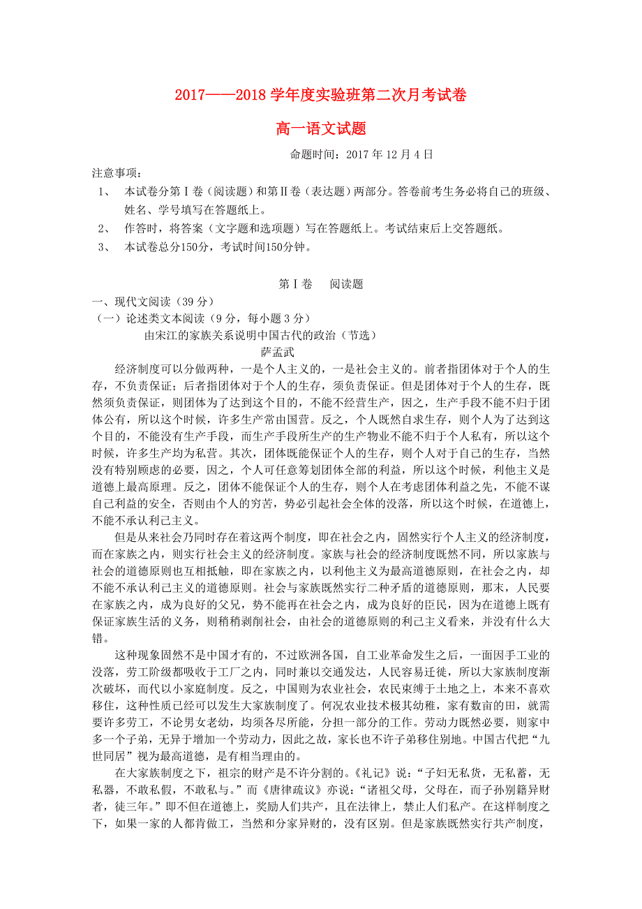 吉林省乾安县高一语文上学期第二次月考试题_第1页