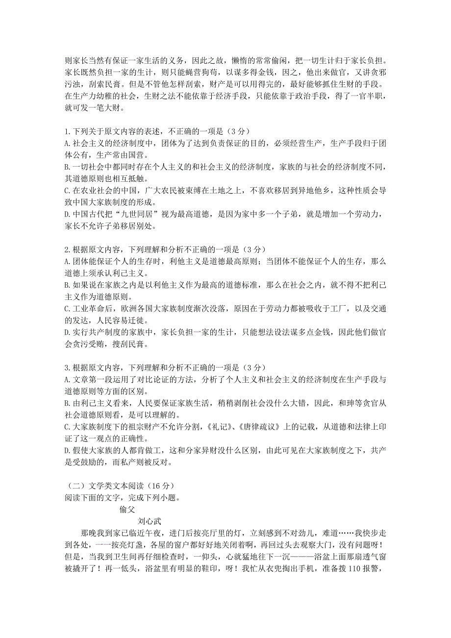 吉林省乾安县高一语文上学期第二次月考试题_第2页