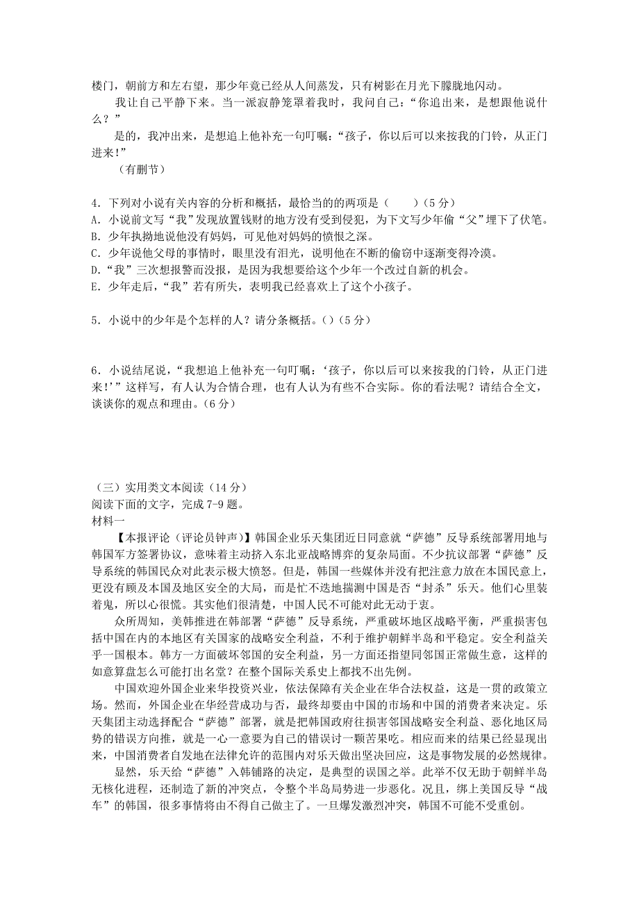 吉林省乾安县高一语文上学期第二次月考试题_第4页