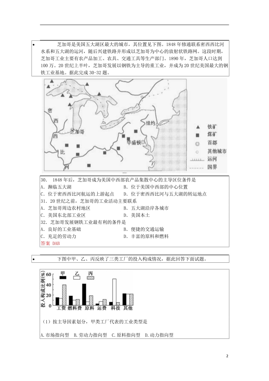 广东省化州市实验中学高中地理《4.1 工业的区位选择》学案 新人教版必修2_第2页