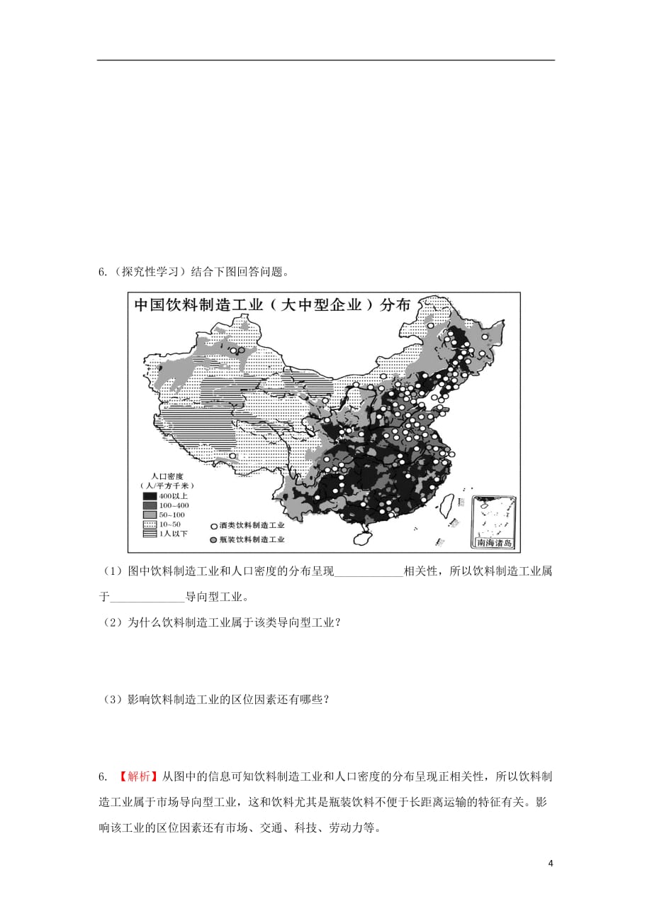 广东省化州市实验中学高中地理《4.1 工业的区位选择》学案 新人教版必修2_第4页