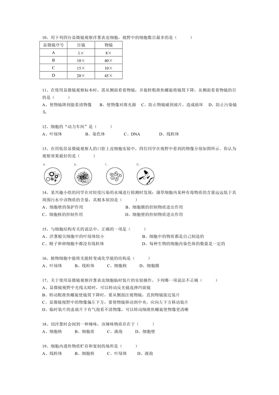 七年级生物上册第二单元综合测试题(人教版)及答案--_第2页