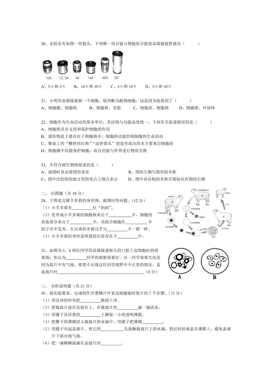 七年级生物上册第二单元综合测试题(人教版)及答案--_第3页