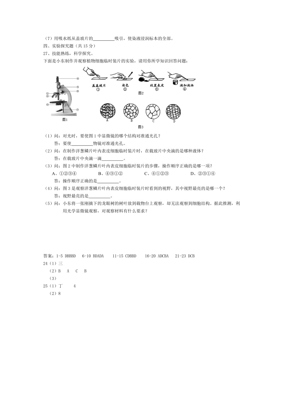 七年级生物上册第二单元综合测试题(人教版)及答案--_第4页