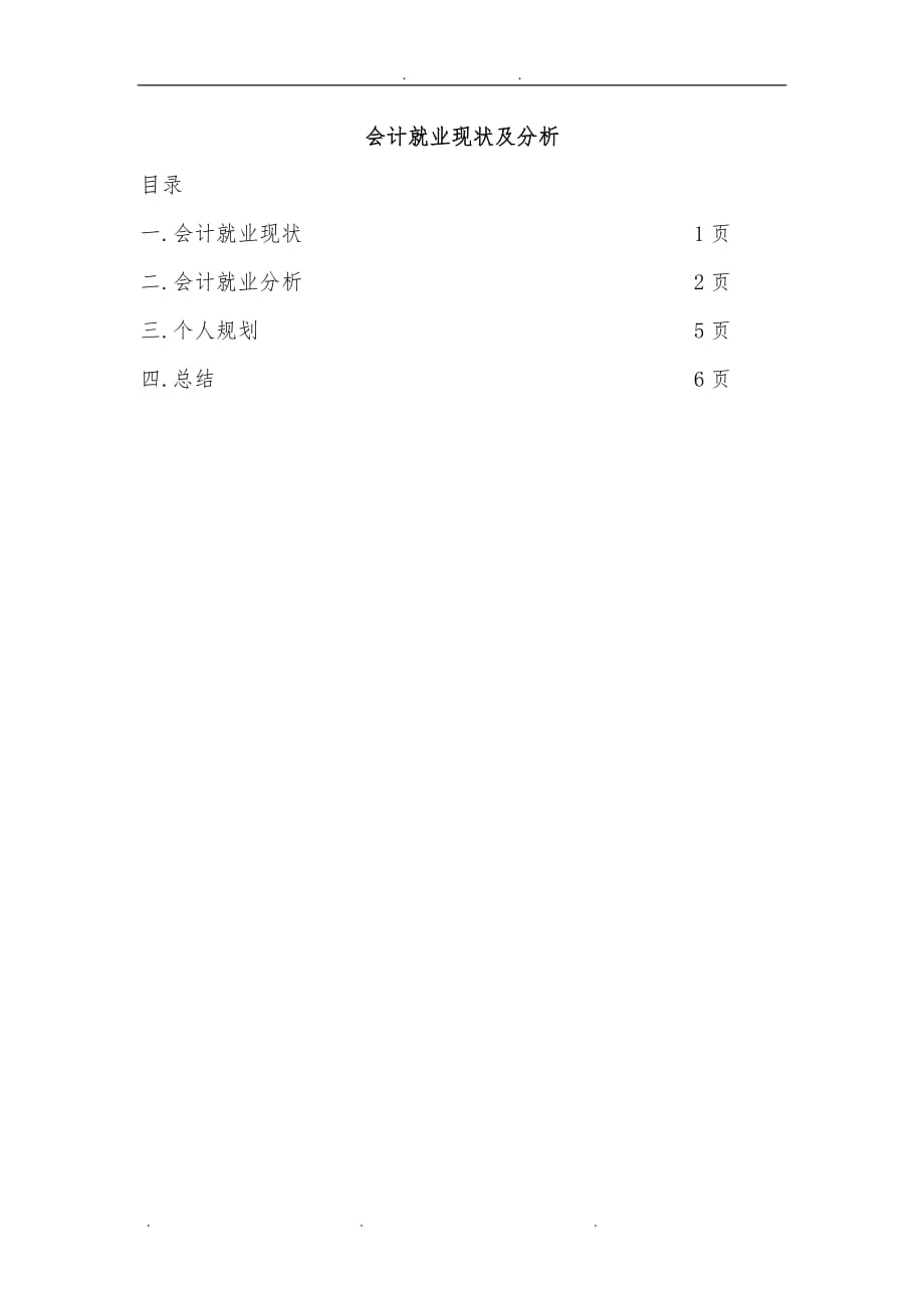 会计就业现状及分析报告_第2页