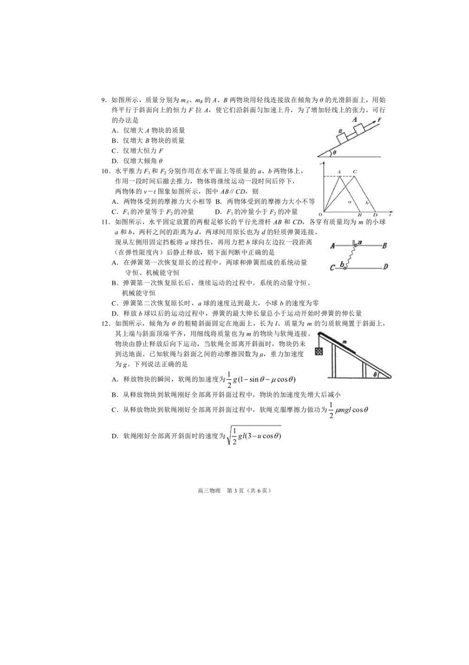 吉林省舒兰市高三物理第四次月考试题（扫描版）_第3页