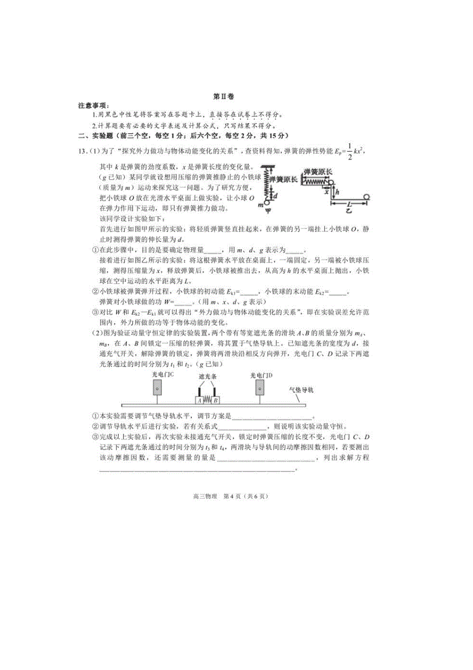 吉林省舒兰市高三物理第四次月考试题（扫描版）_第4页