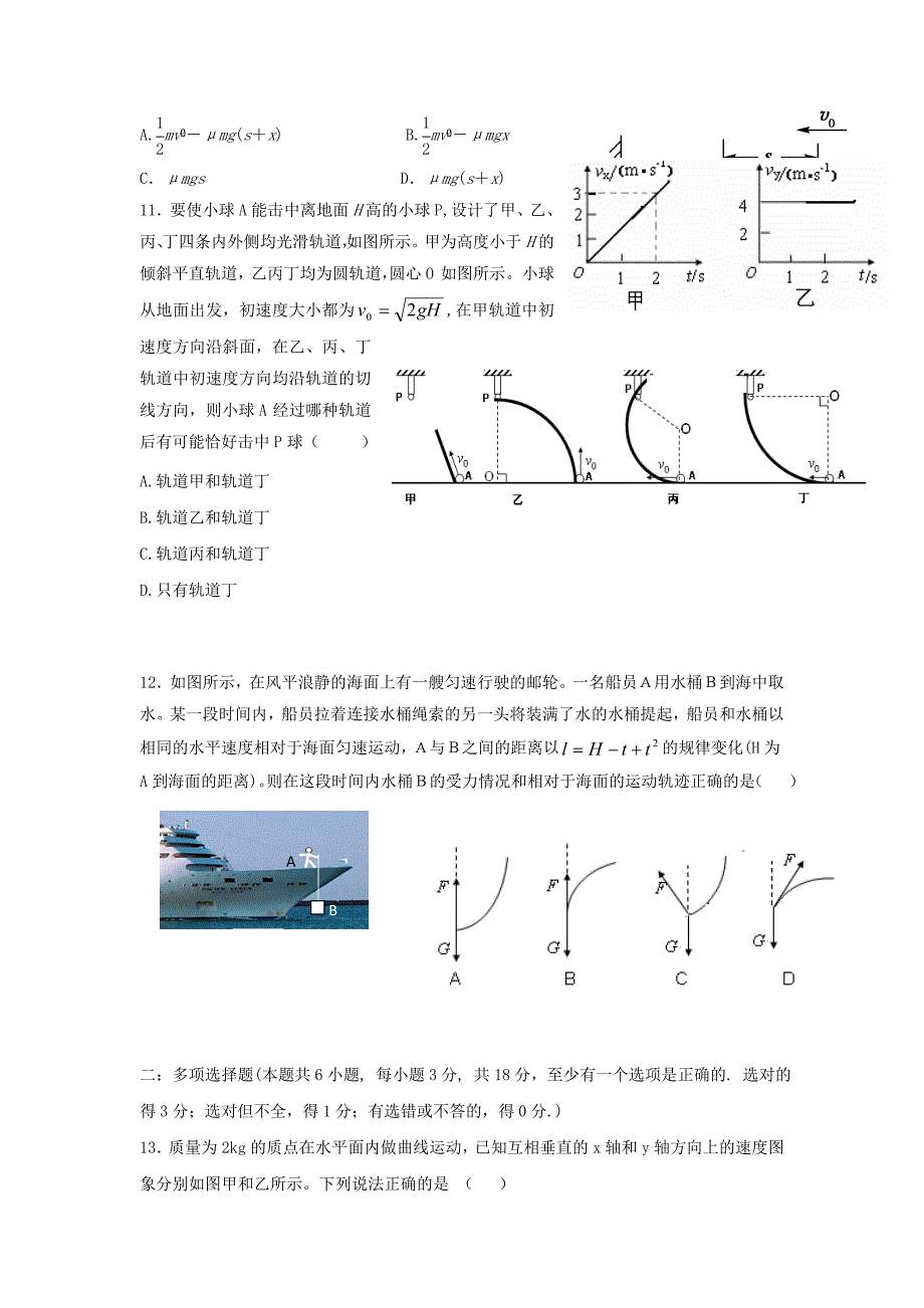 宁夏石嘴山市第三中学高一物理下学期期末考试试题_第3页