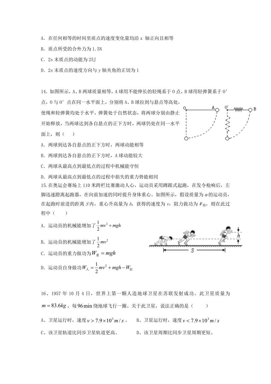 宁夏石嘴山市第三中学高一物理下学期期末考试试题_第4页