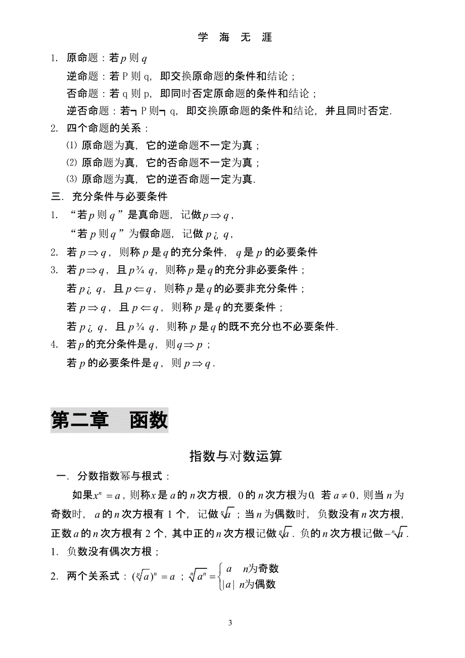 高中数学复习提纲(总)（2020年九月）.pptx_第3页