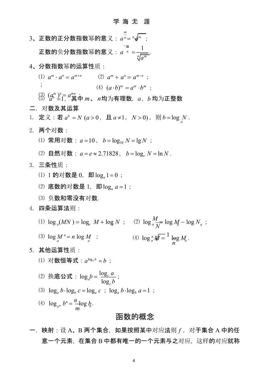 高中数学复习提纲(总)（2020年九月）.pptx_第4页