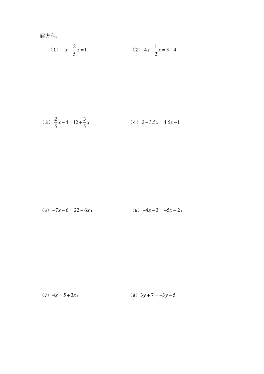 七年级解方程计算题专项练习(最新版-修订)_第1页