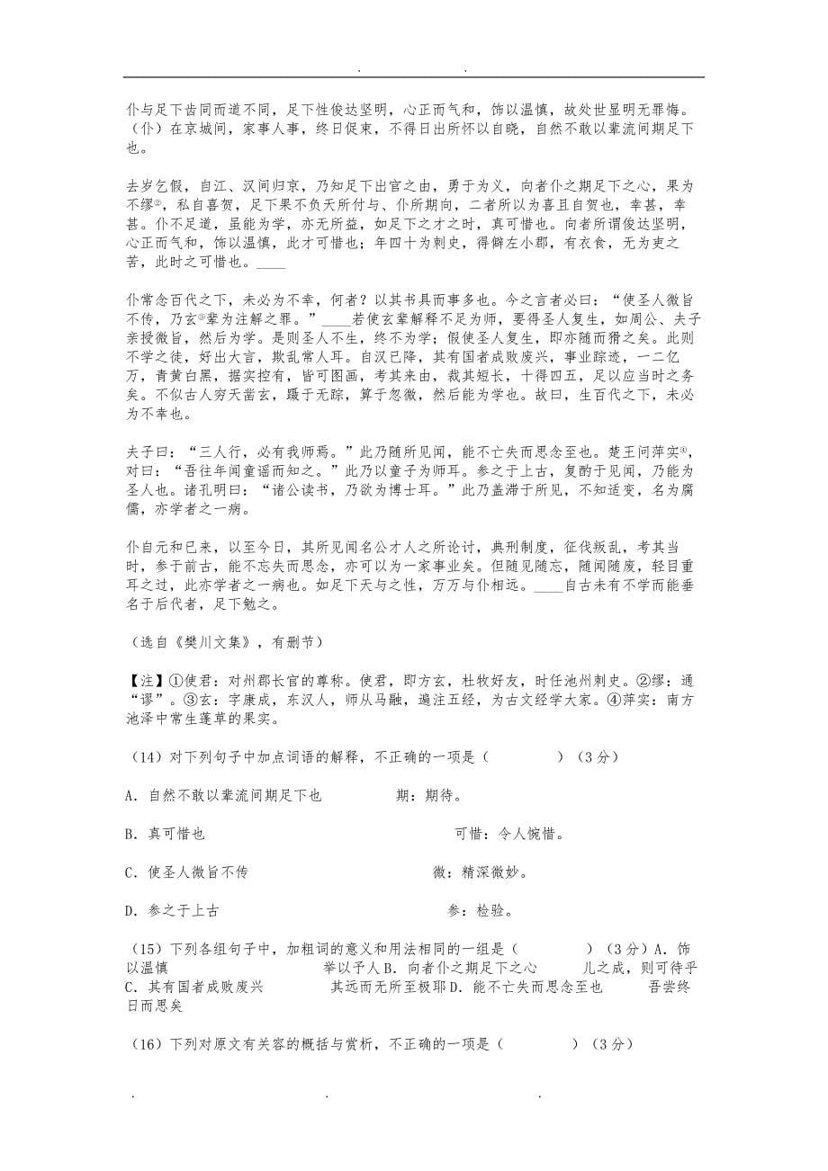 2017年浙江省语文高考试卷_第5页