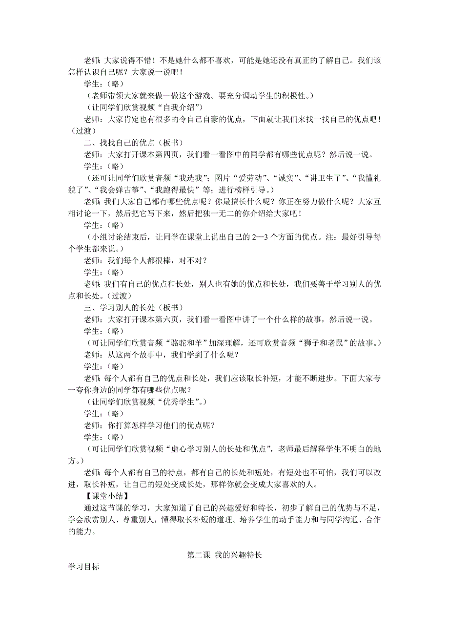 冀教版三年级品德与社会上册教案全集-最新_第2页