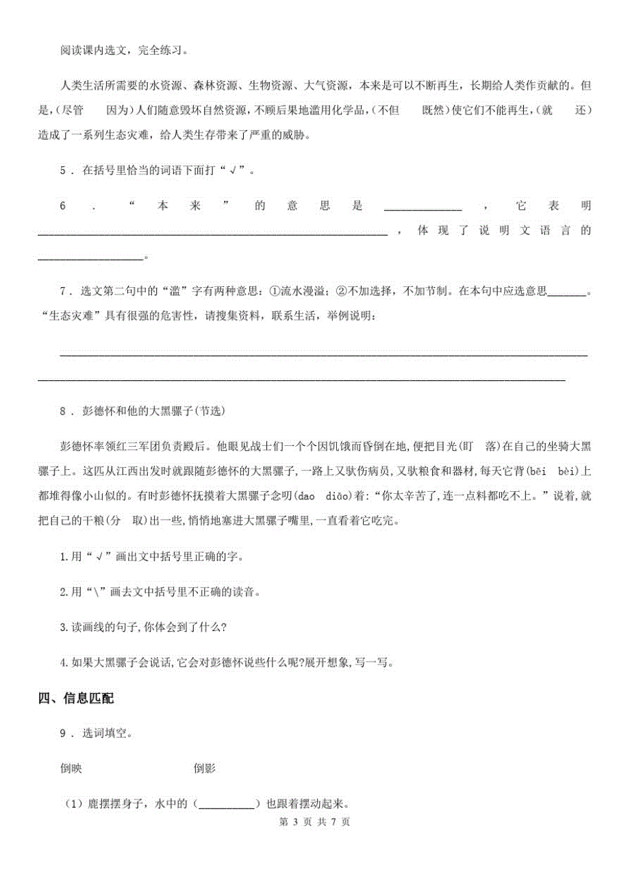 陕西省六年级下册期末测试语文试卷(一)_第3页