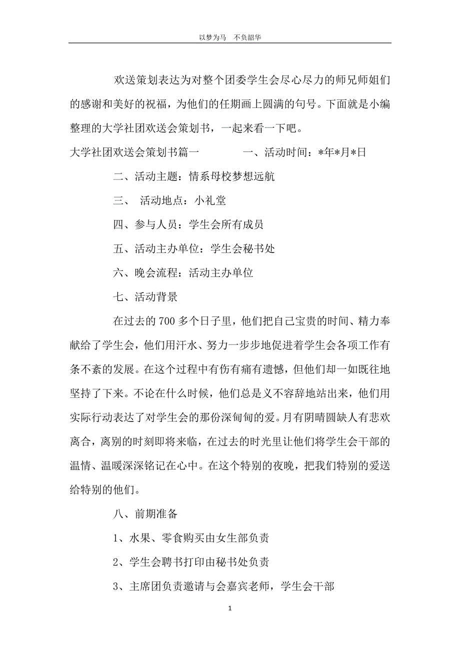 大学社团欢送会策划书_第2页