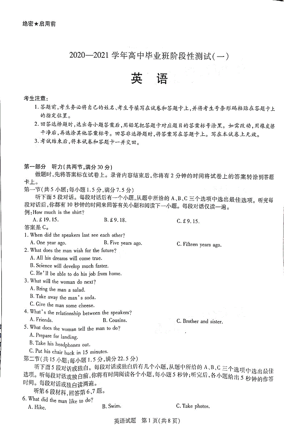 河南省天一联考“顶尖计划”2021届高三毕业班上学期第一次联考英语试题 含答案_第1页