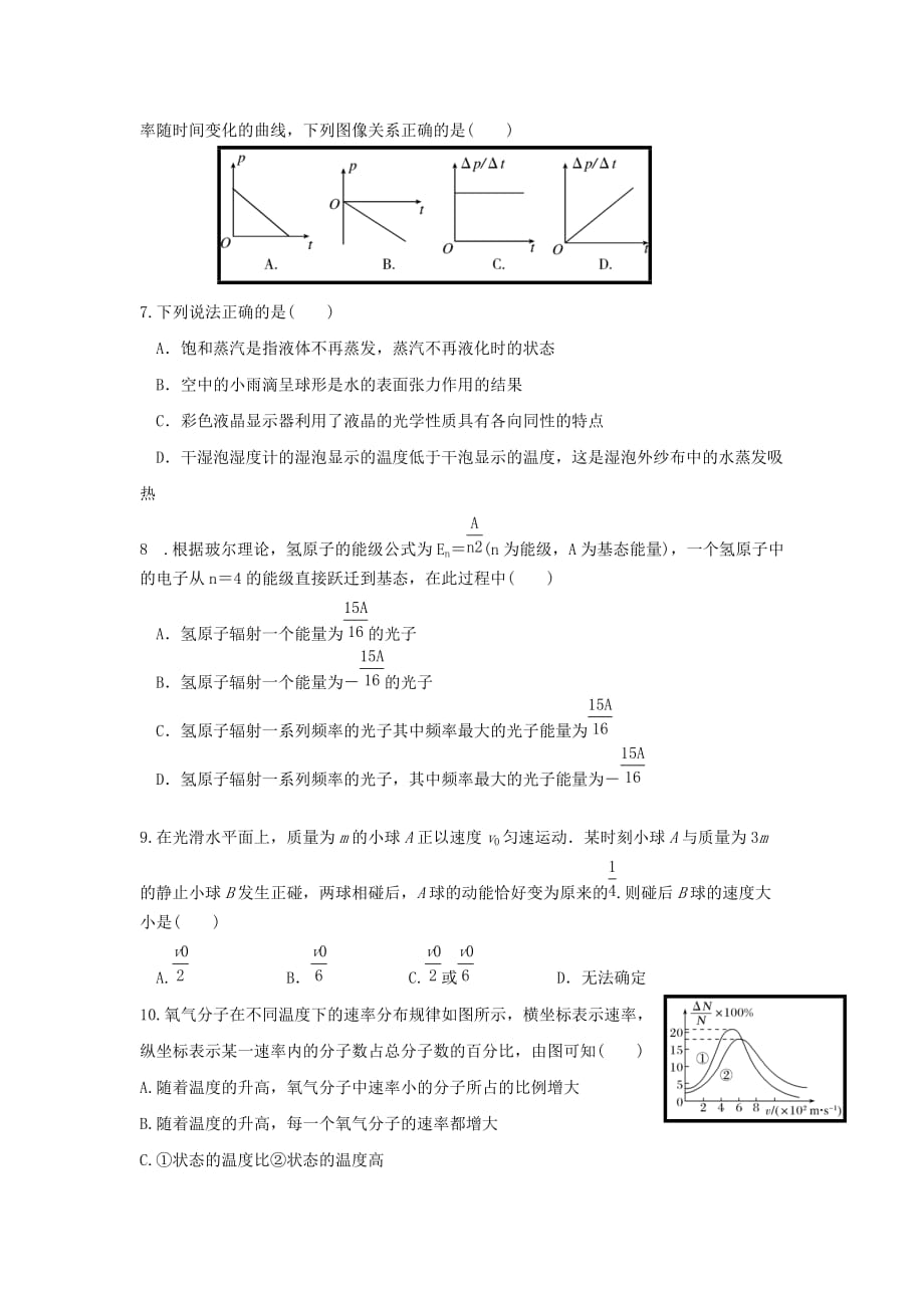 宁夏石嘴山市第三中学高二物理下学期期末考试试题_第2页