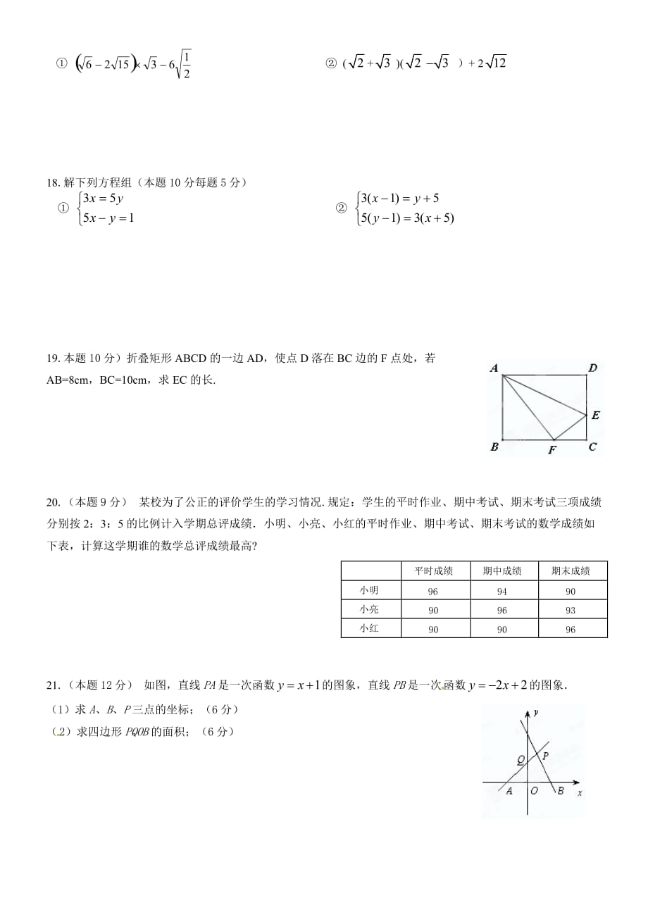 八年级数学上册期末试题(含答案)--_第2页