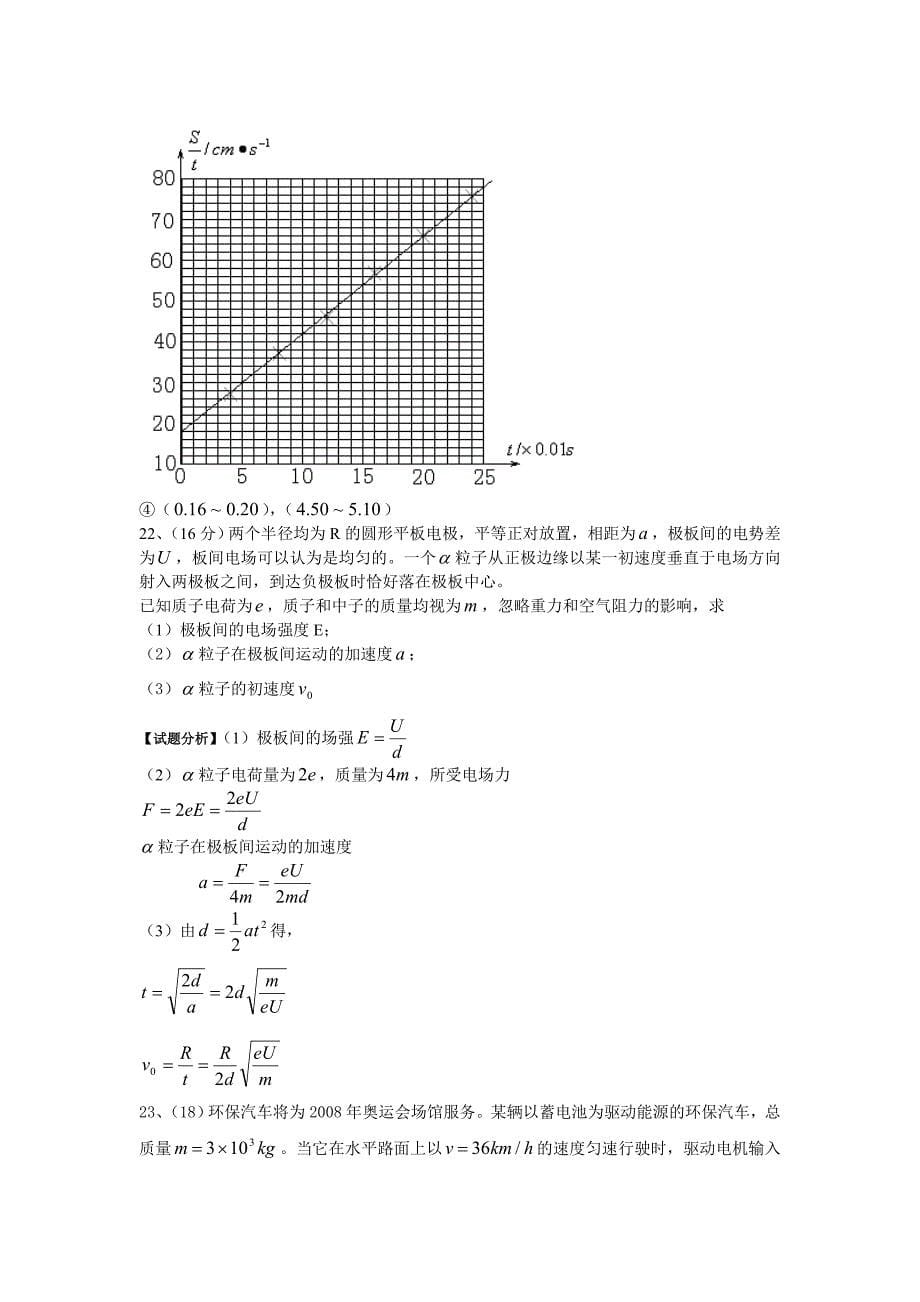 北京市2007-2012高考物理真题及答案详解--_第5页