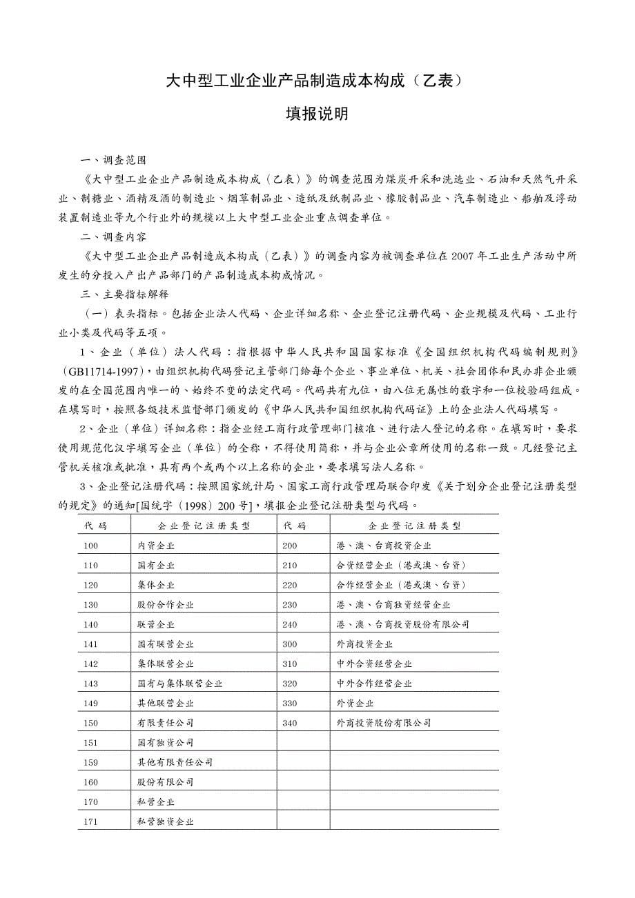 {管理运营知识}企业管理某某投入产出调查方案大中型工业乙型企业_第5页