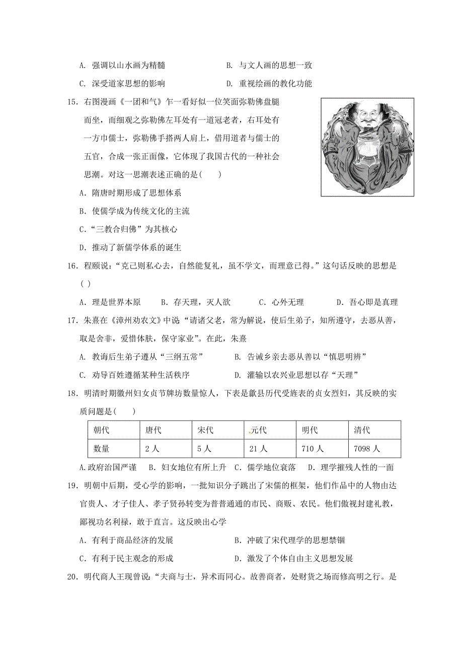 宁夏石嘴山市高三文综下学期第一次模拟考试试题(1)_第3页