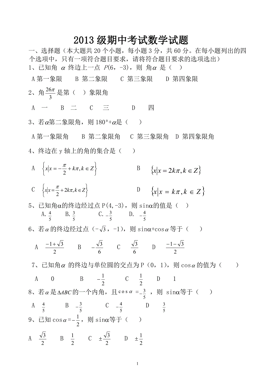 中职数学三角函数测试题 ._第1页