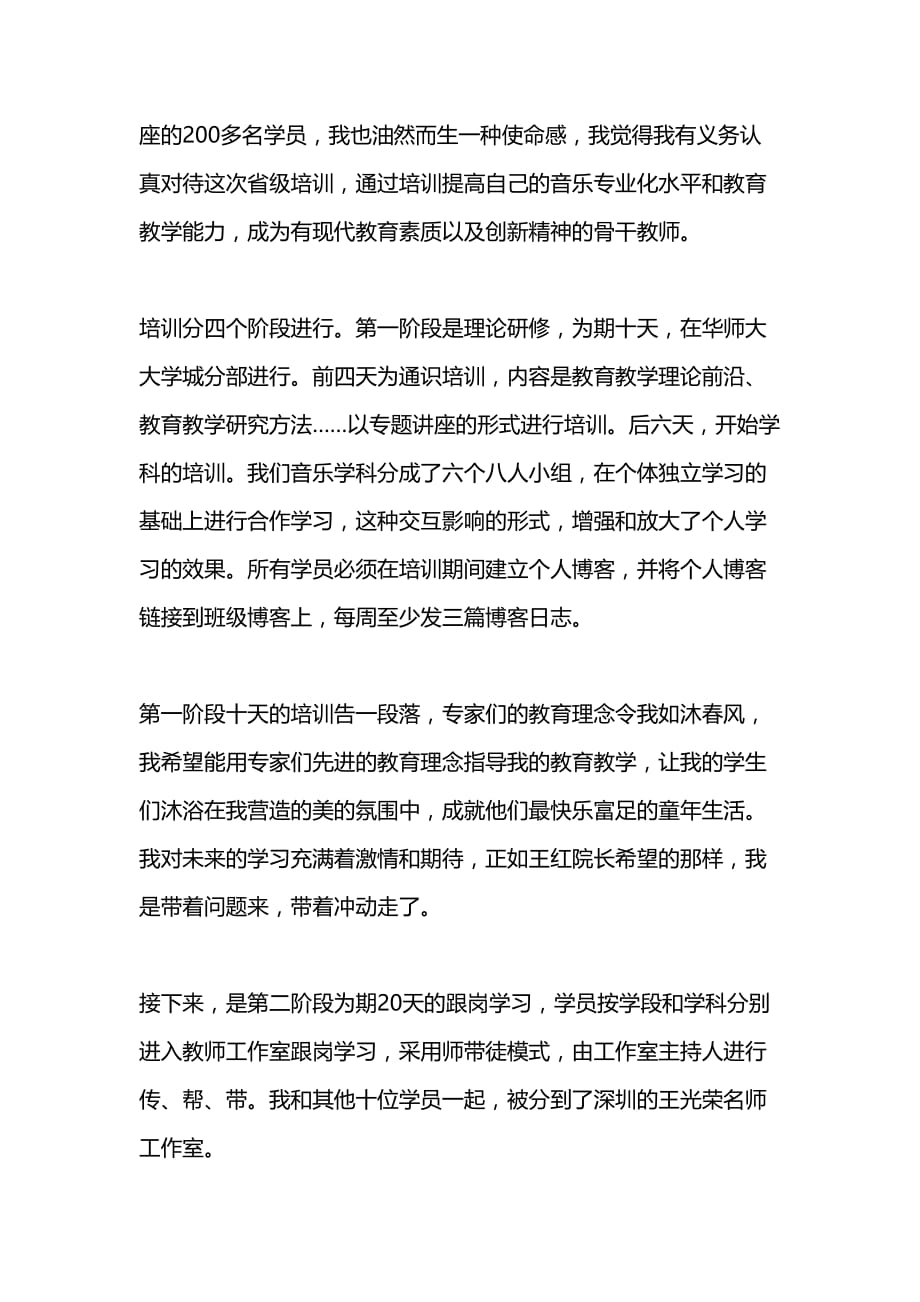 第二阶段培训新版总结范文_第3页