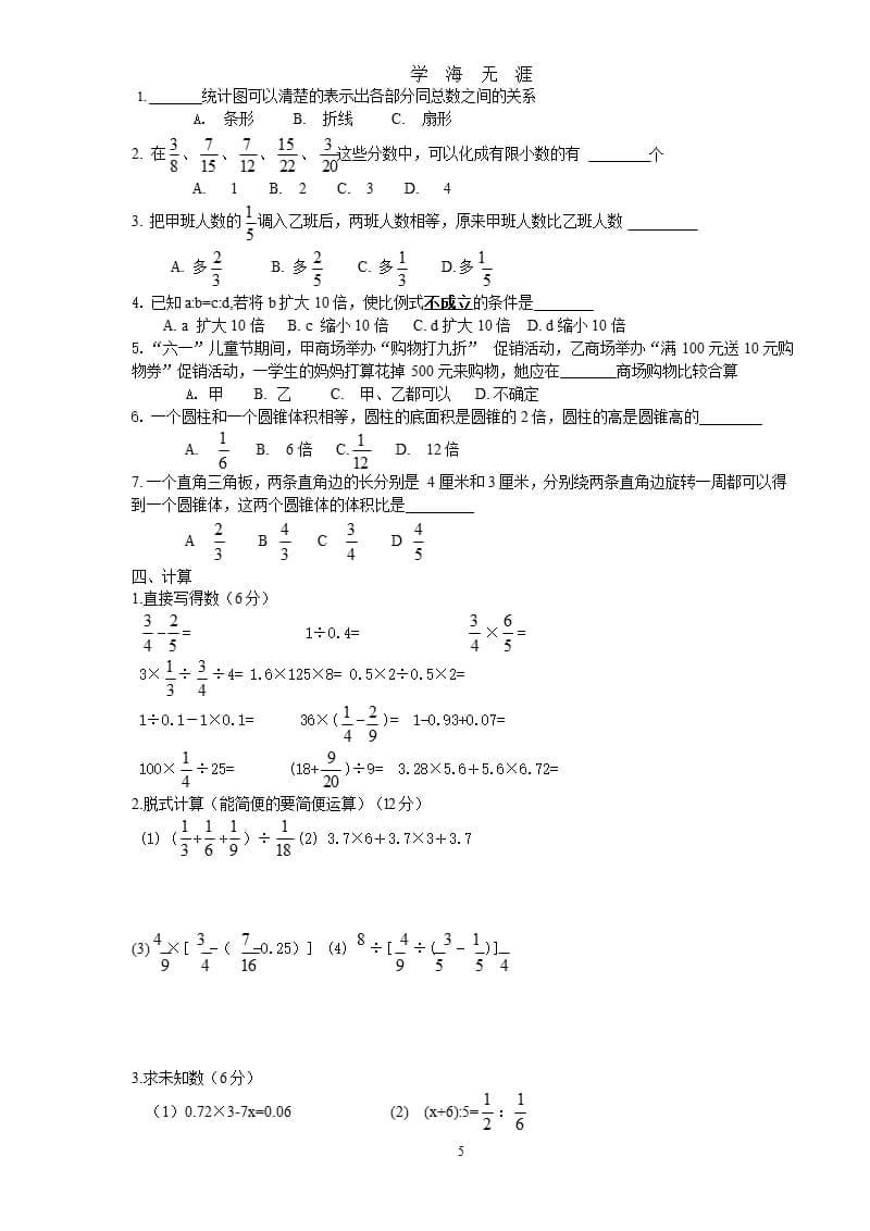 北师大版小学数学六年级下册全套测试卷（2020年九月）.pptx_第5页